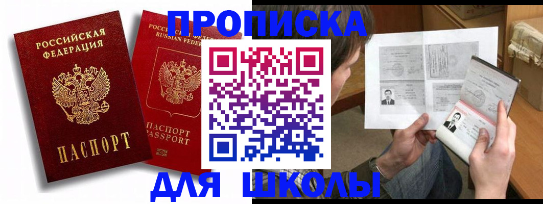 прописка ребенка в Ялуторовске