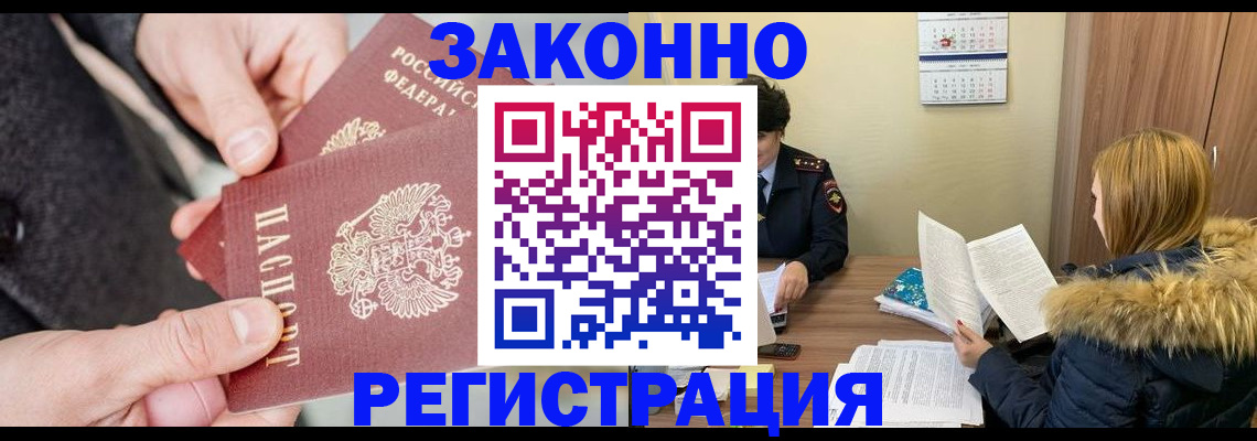 временная регистрация купить в Ялуторовске